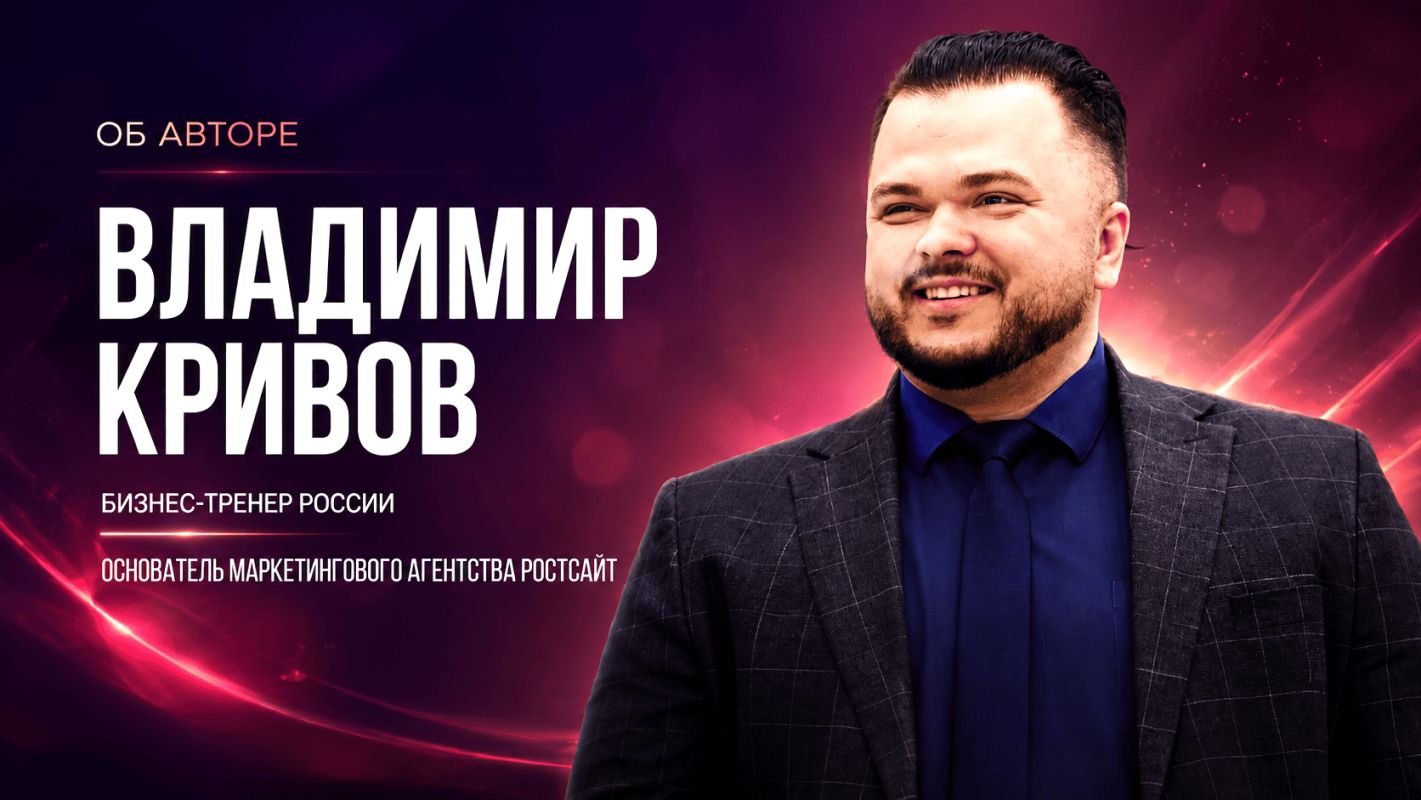 Кривов Владимир бизнес тренер спикер маркетинг форумы предпринимателей.png
